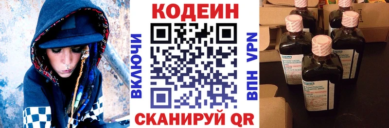 Codein напиток Lean (лин)  Купить где  Реутов 